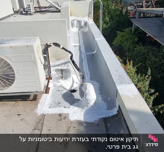 איטום גג עם חומר לבן סביב צינורות ומזגן